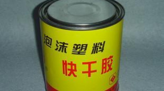 泡沫塑料快干胶