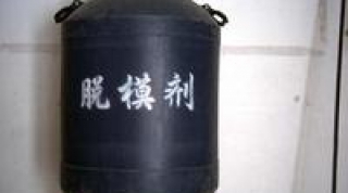 脱模剂