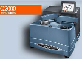 差示扫描量热仪（DSC）TA Q2000